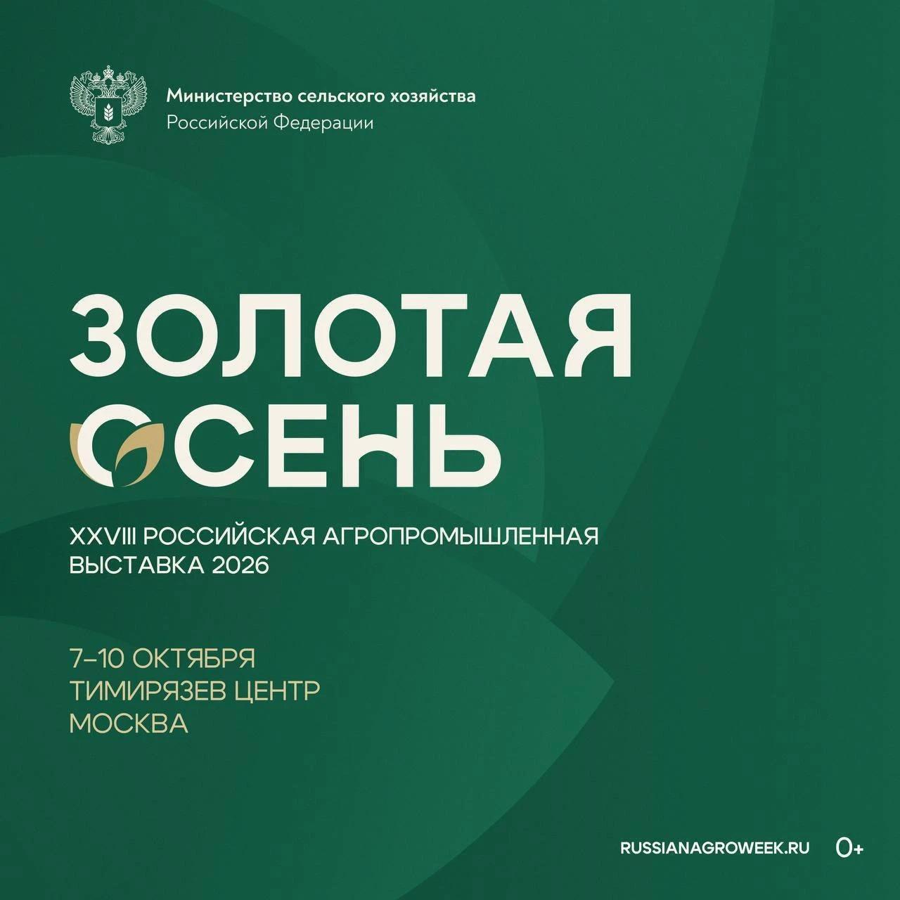 Волгоградские аграрии представят регион на выставке «Золотая осень»