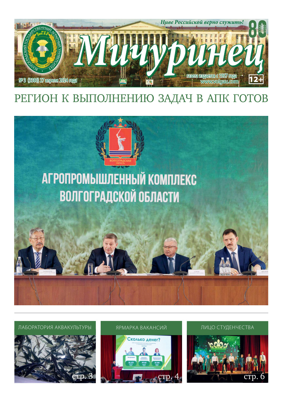 Выпуск №3 (3380)