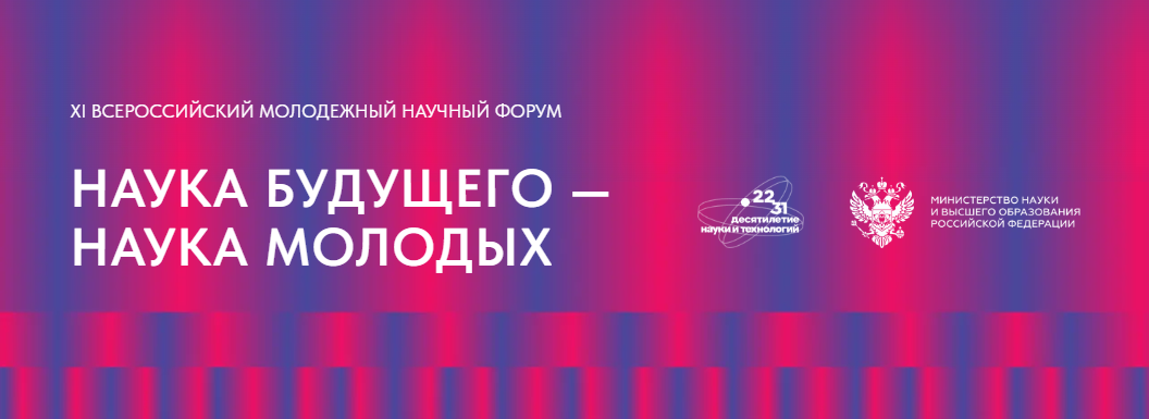 Наука будущего – наука молодых