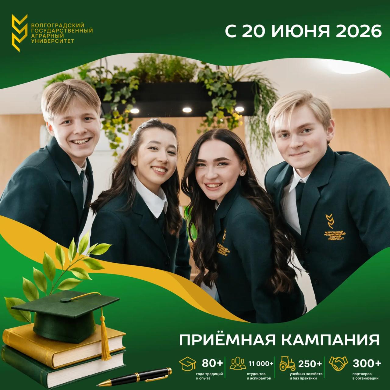 Приёмная кампания 2026: всё, что нужно знать абитуриентам ВолГАУ