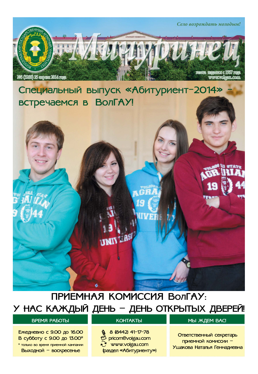 Выпуск №3 (3280)