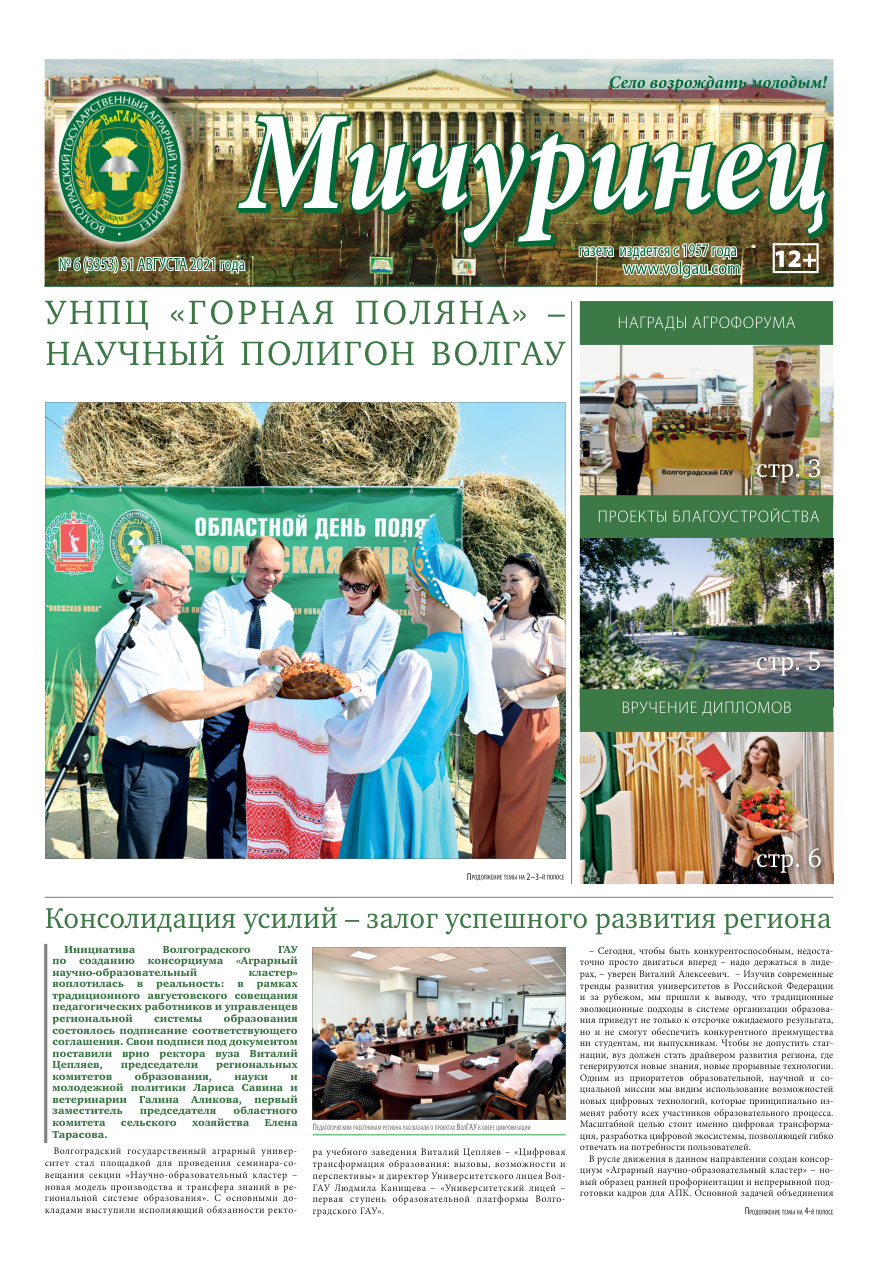 Выпуск №6 (3353)