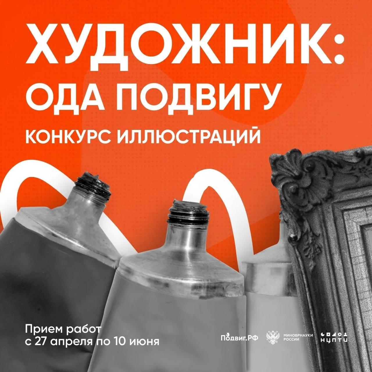 «Художник: ода подвигу»