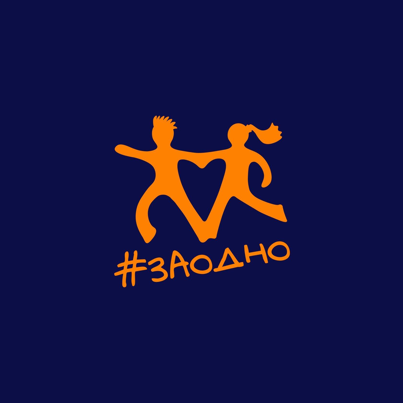 Студентов и молодых учёных приглашают на Всероссийский фестиваль «#ЗАОДНО»
