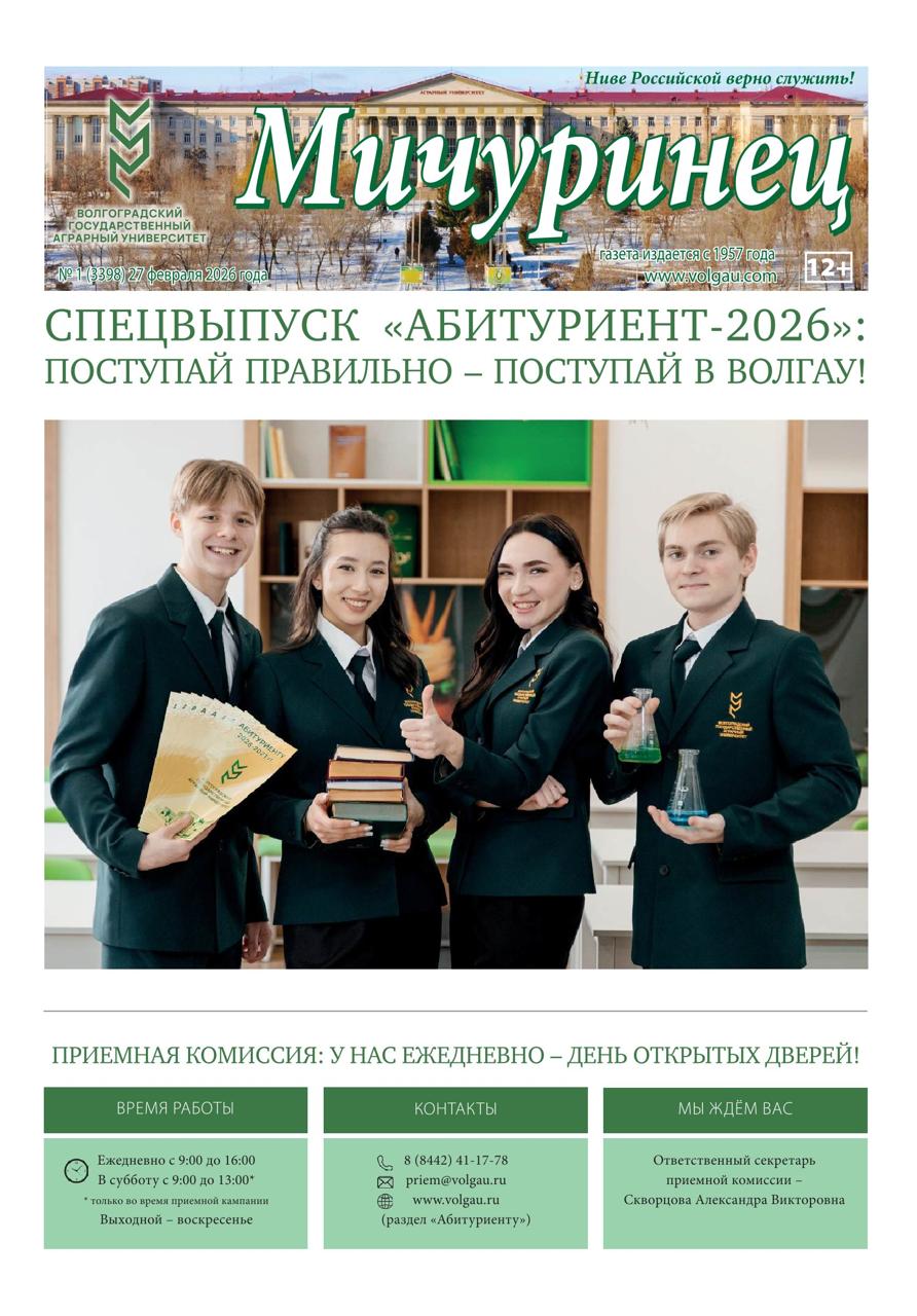 Выпуск №1 (3398)