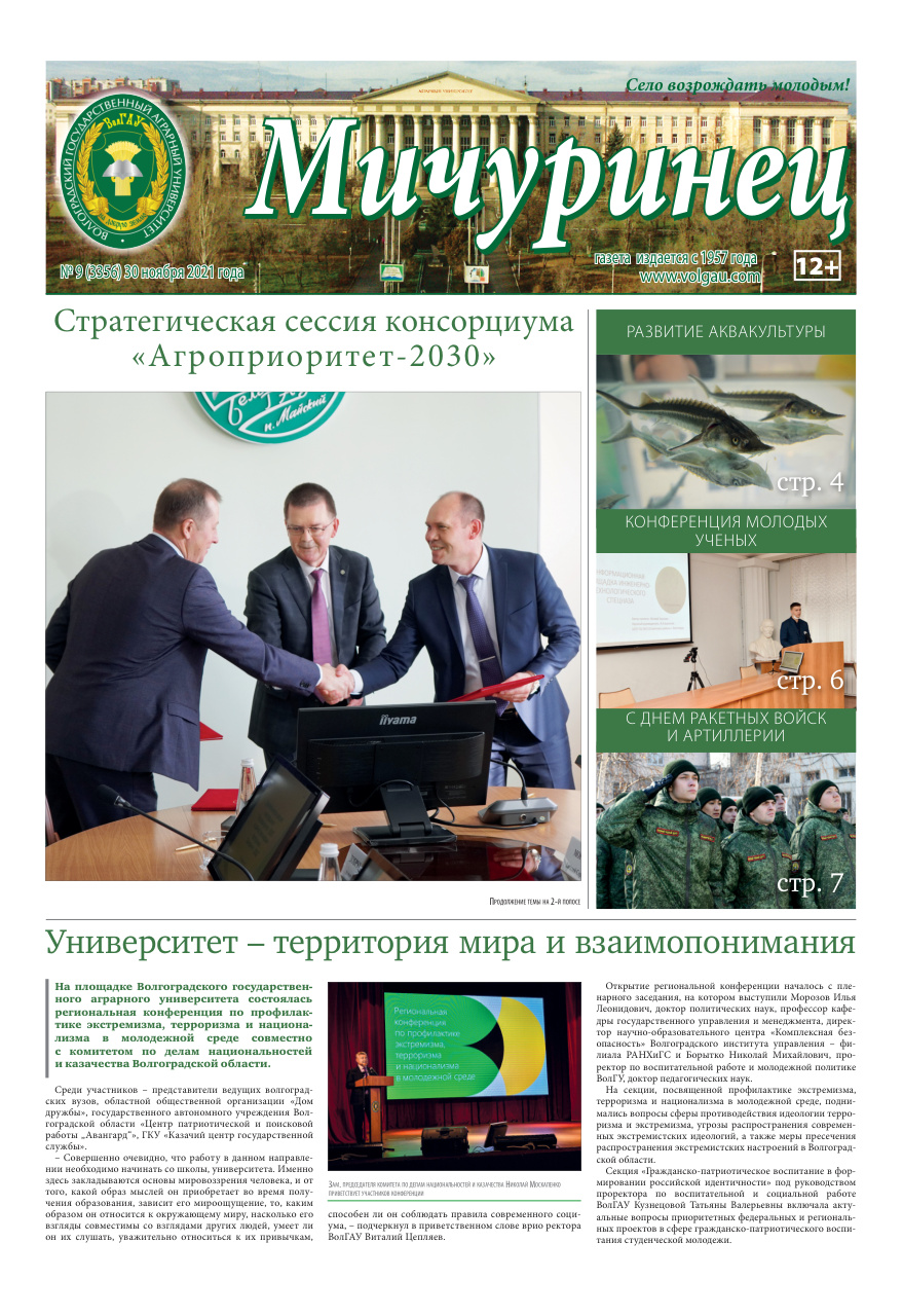 Выпуск №9 (3356)