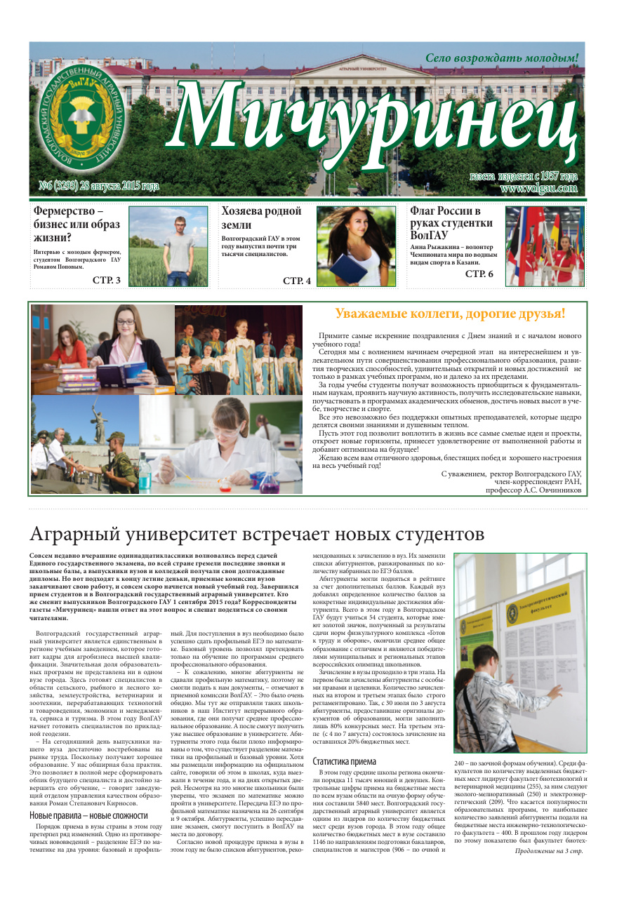 Выпуск №6 (3293)