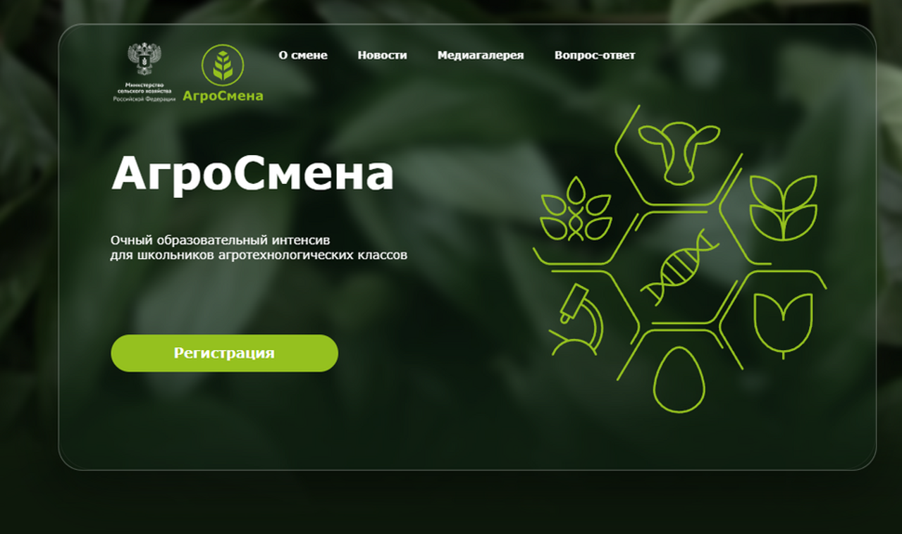 Тематическая АгроСмена для учеников агротехнологических классов пройдет в Калужской области