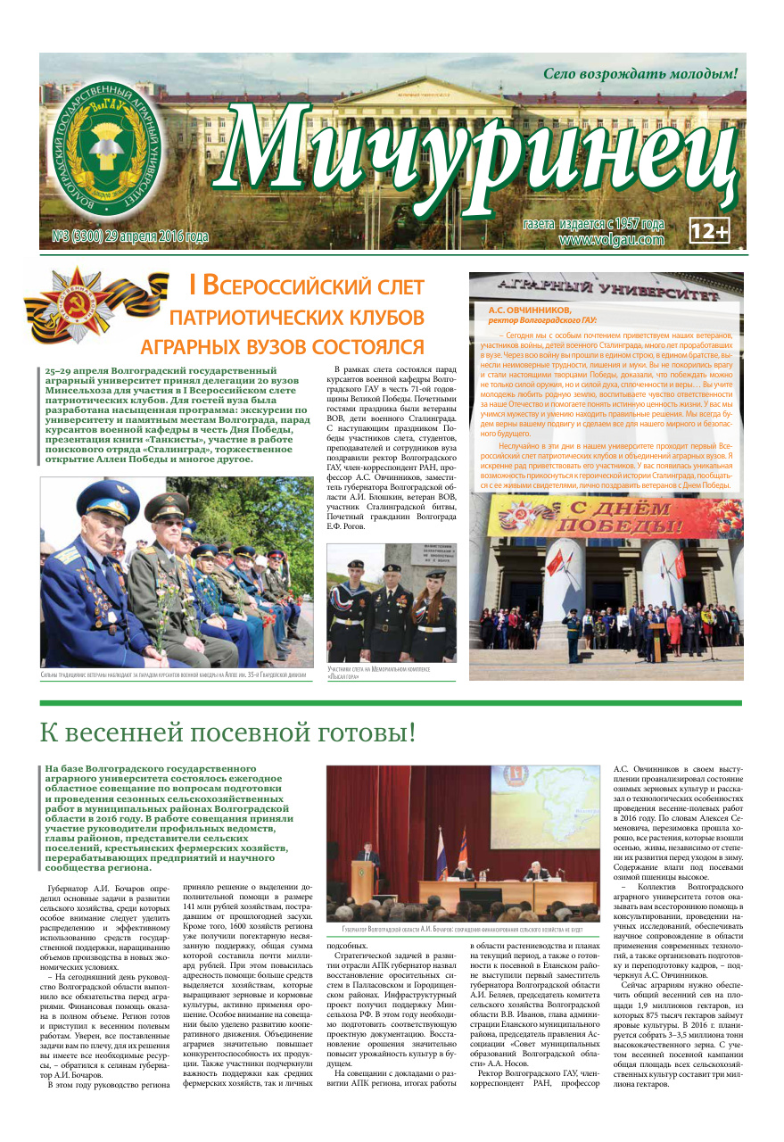 Выпуск №3 (3300)