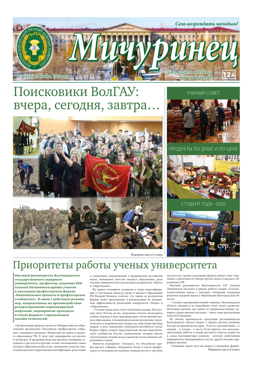 Выпуск №9 (3346)