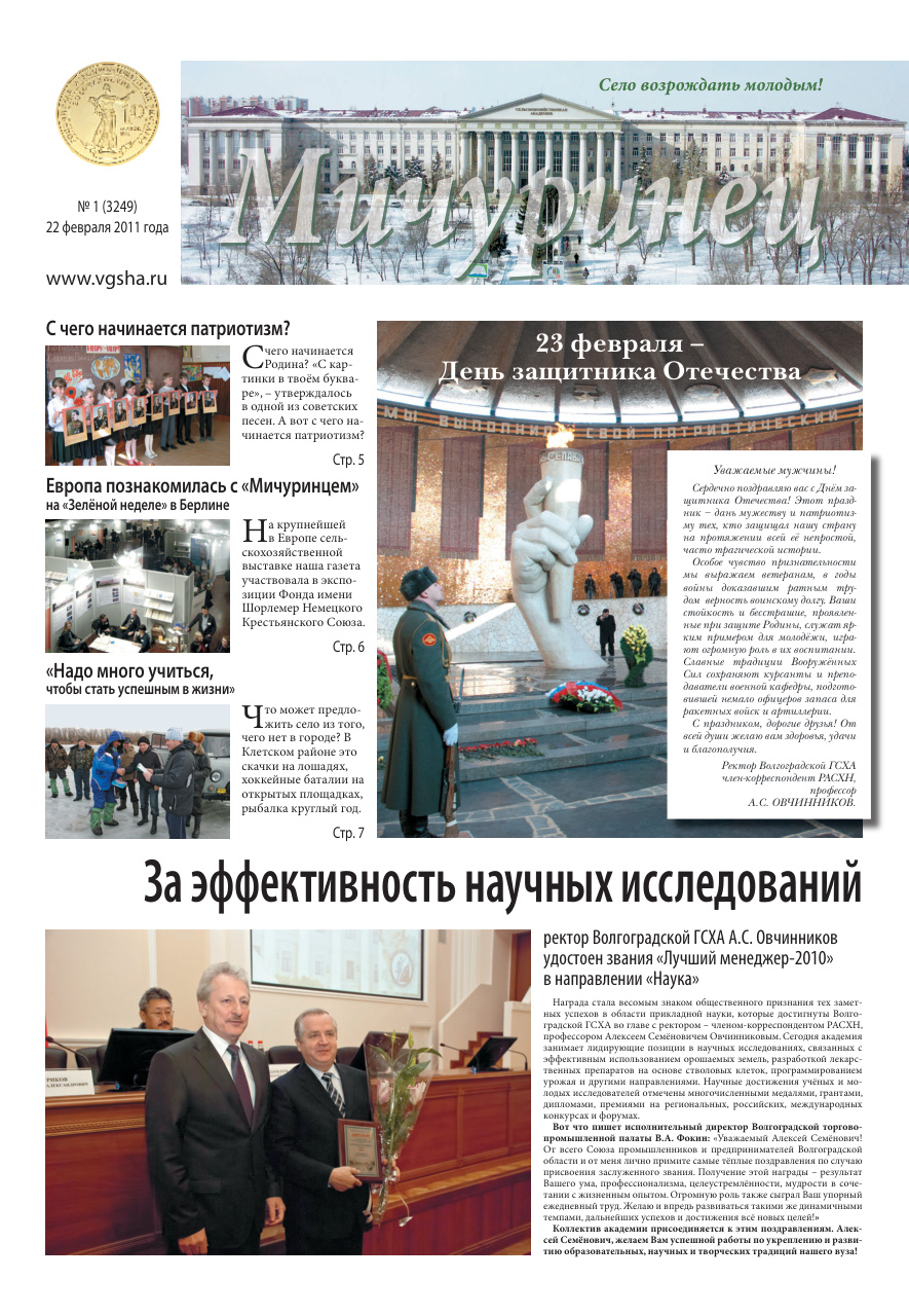 Выпуск №1 (3249)