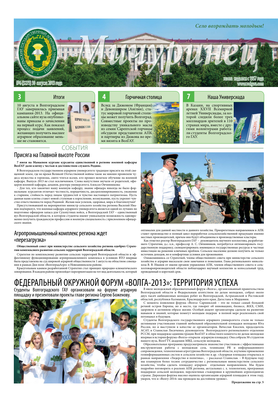 Выпуск №6 (3273)