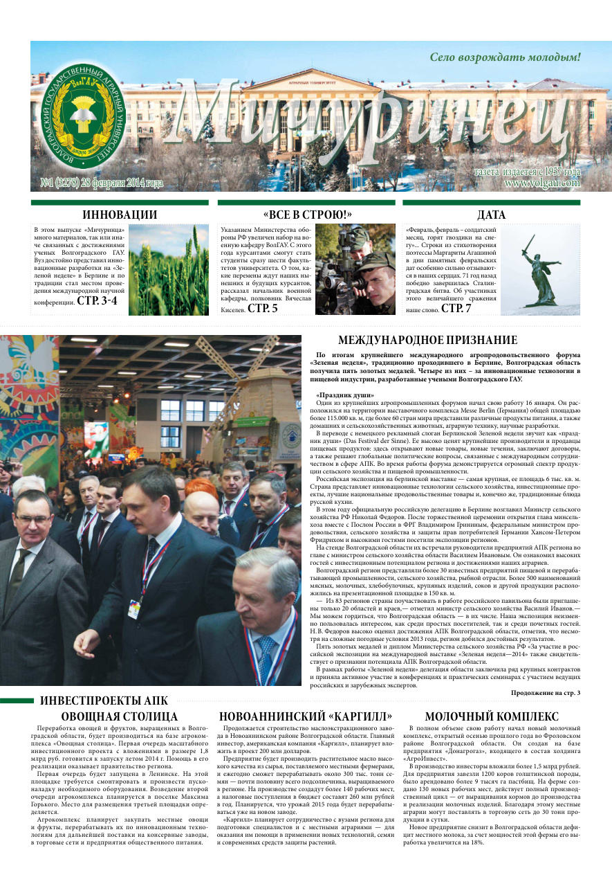 Выпуск №1 (3278)