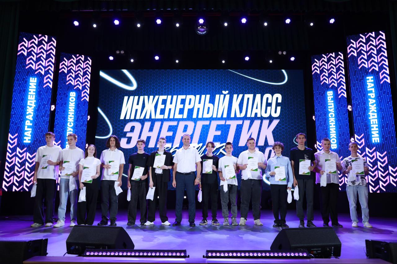 Второй выпуск инженерного класса «Энергетик 2.0»: от школьной скамьи к профессии