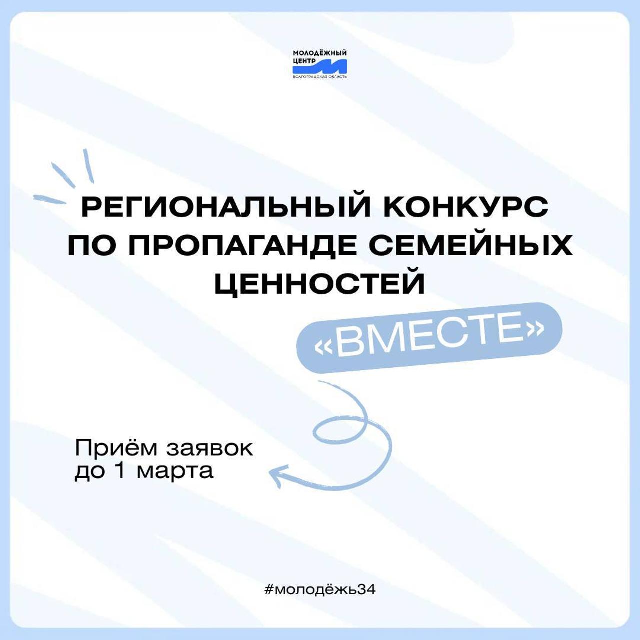 Студентов ВолГАУ приглашают присоединиться к традиционному конкурсу «ВМЕСТЕ» 