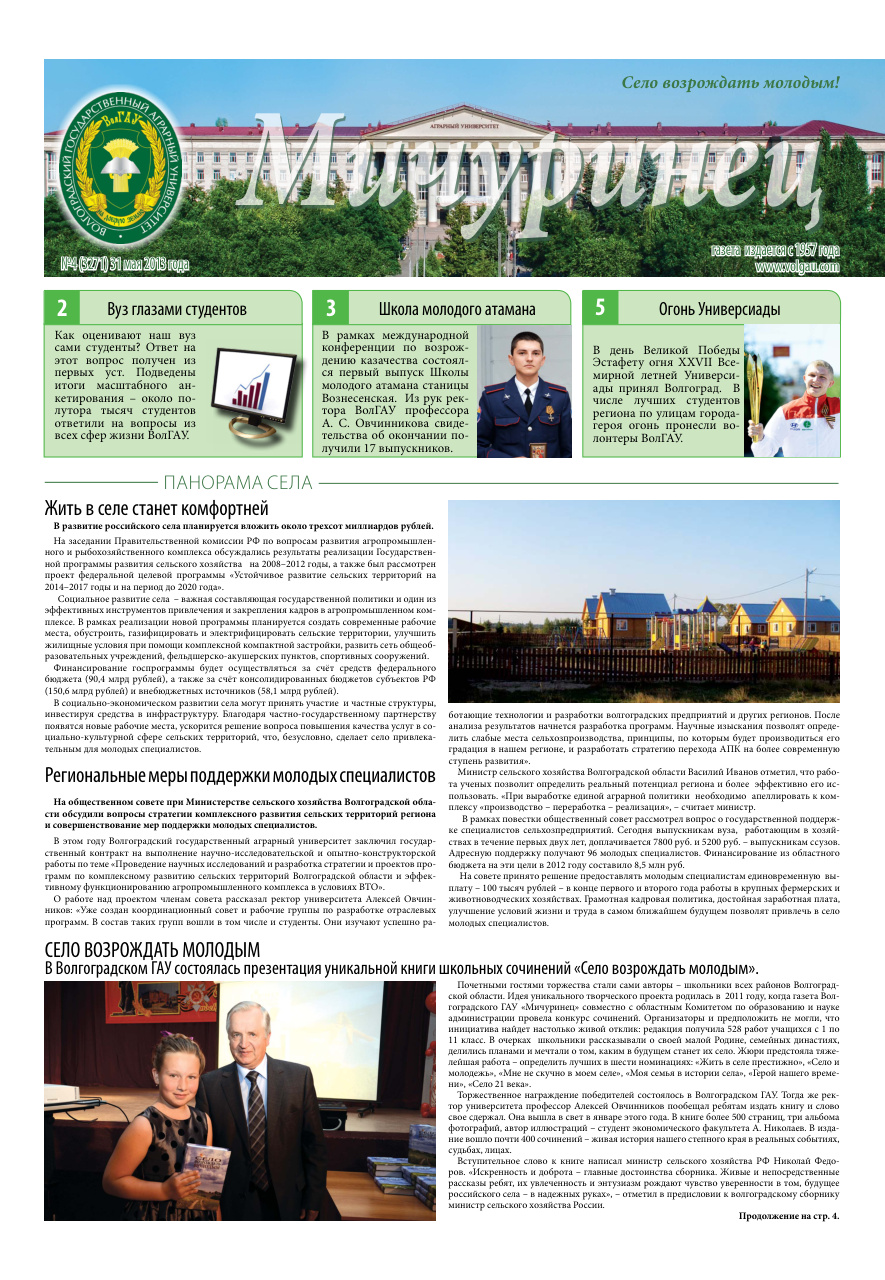 Выпуск №4 (3271)