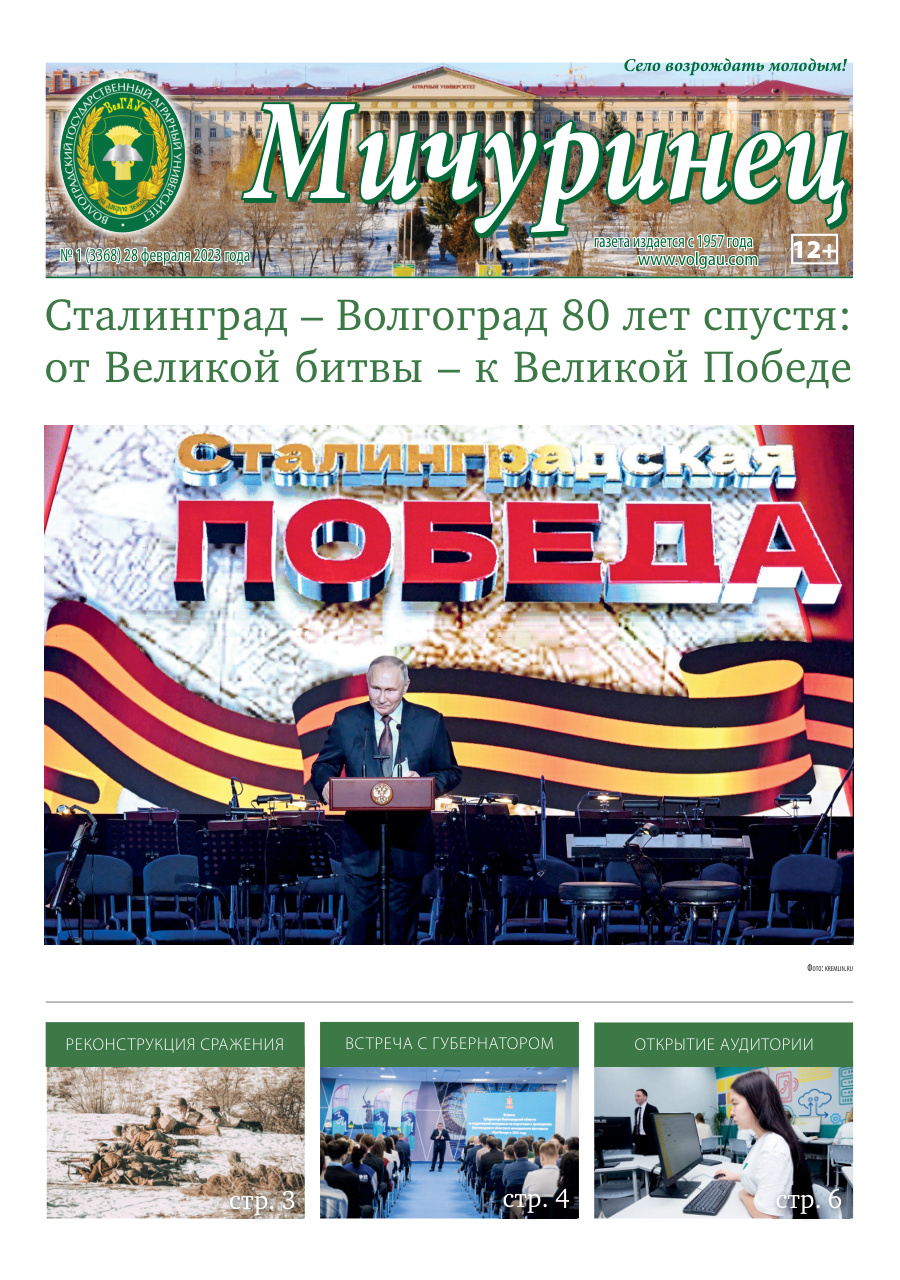 Выпуск №1 (3368)