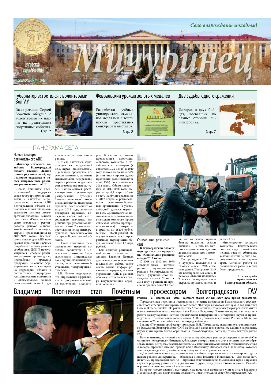 Выпуск №11 (3268)