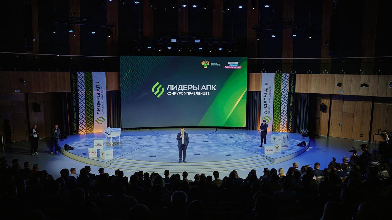 В мастерской управления «Сенеж» стартовал финал конкурса «Лидеры АПК»