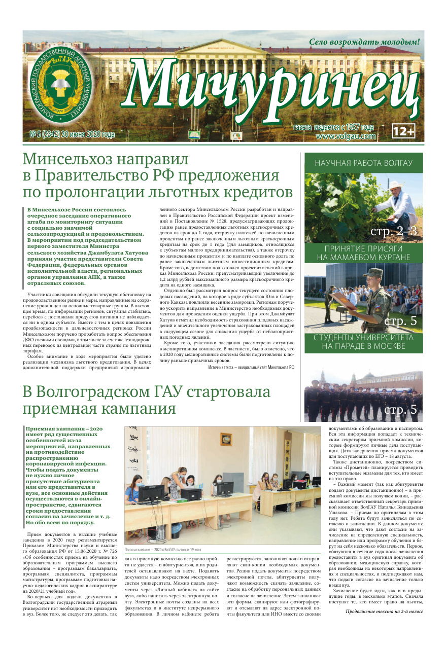 Выпуск №5 (3342)