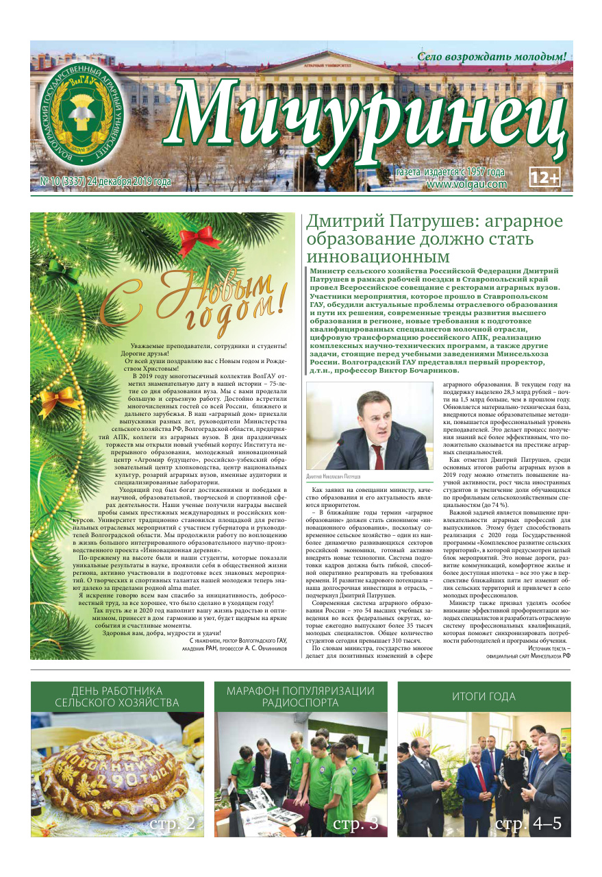 Выпуск №10 (3337)