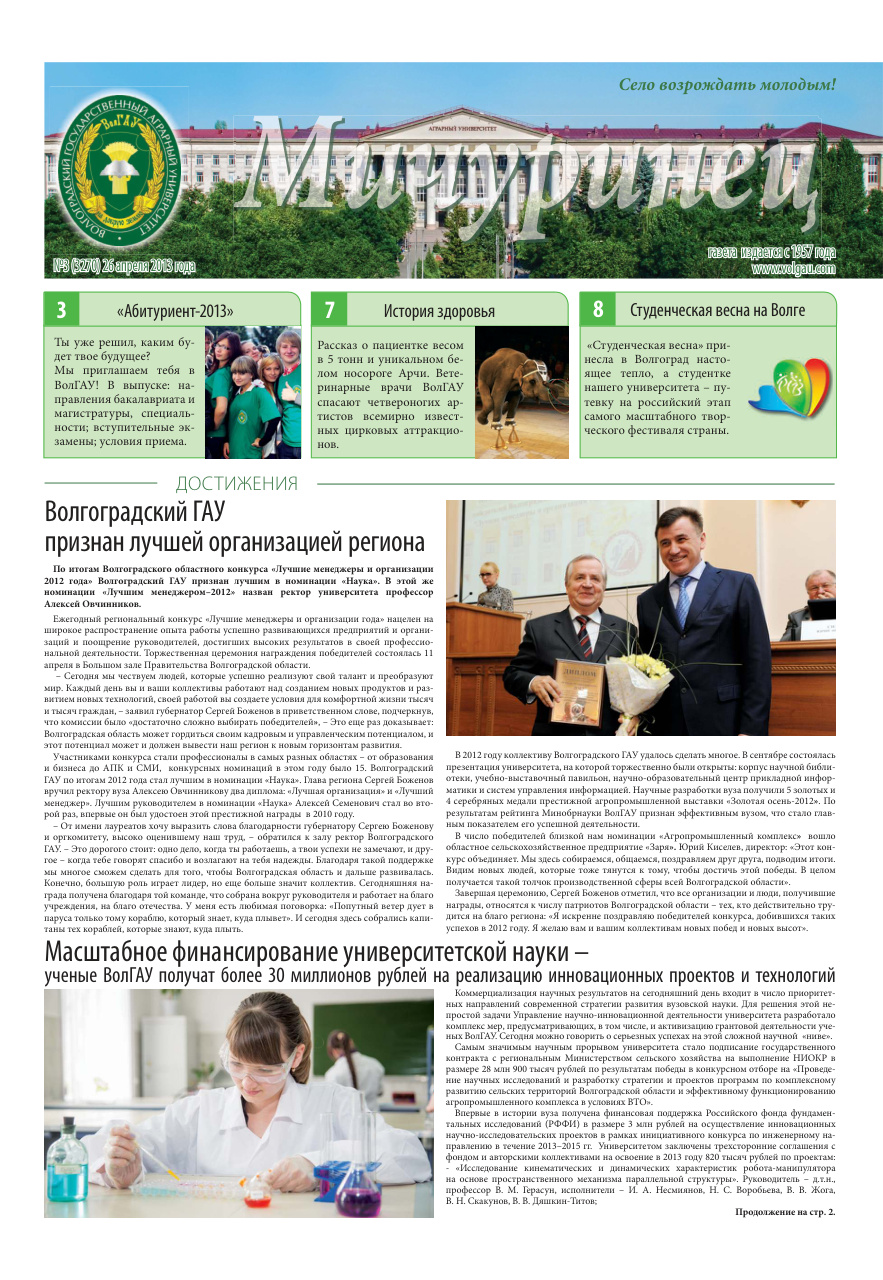 Выпуск №3 (3270)