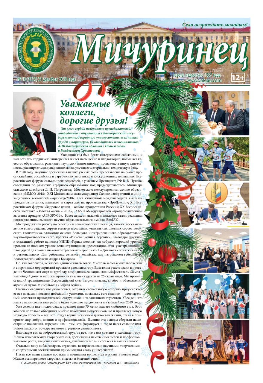 Выпуск №10 (3327)