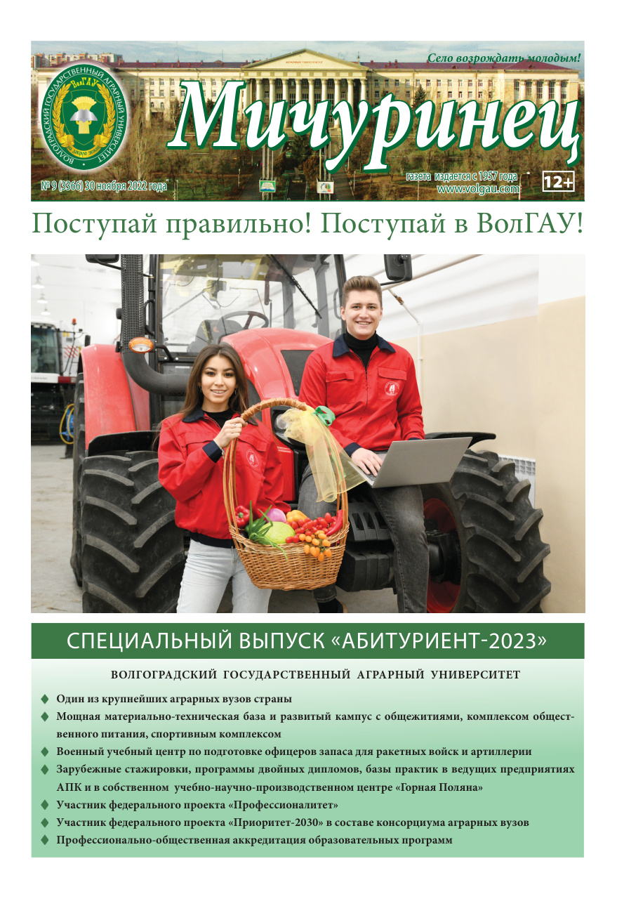 Выпуск №9 (3366)