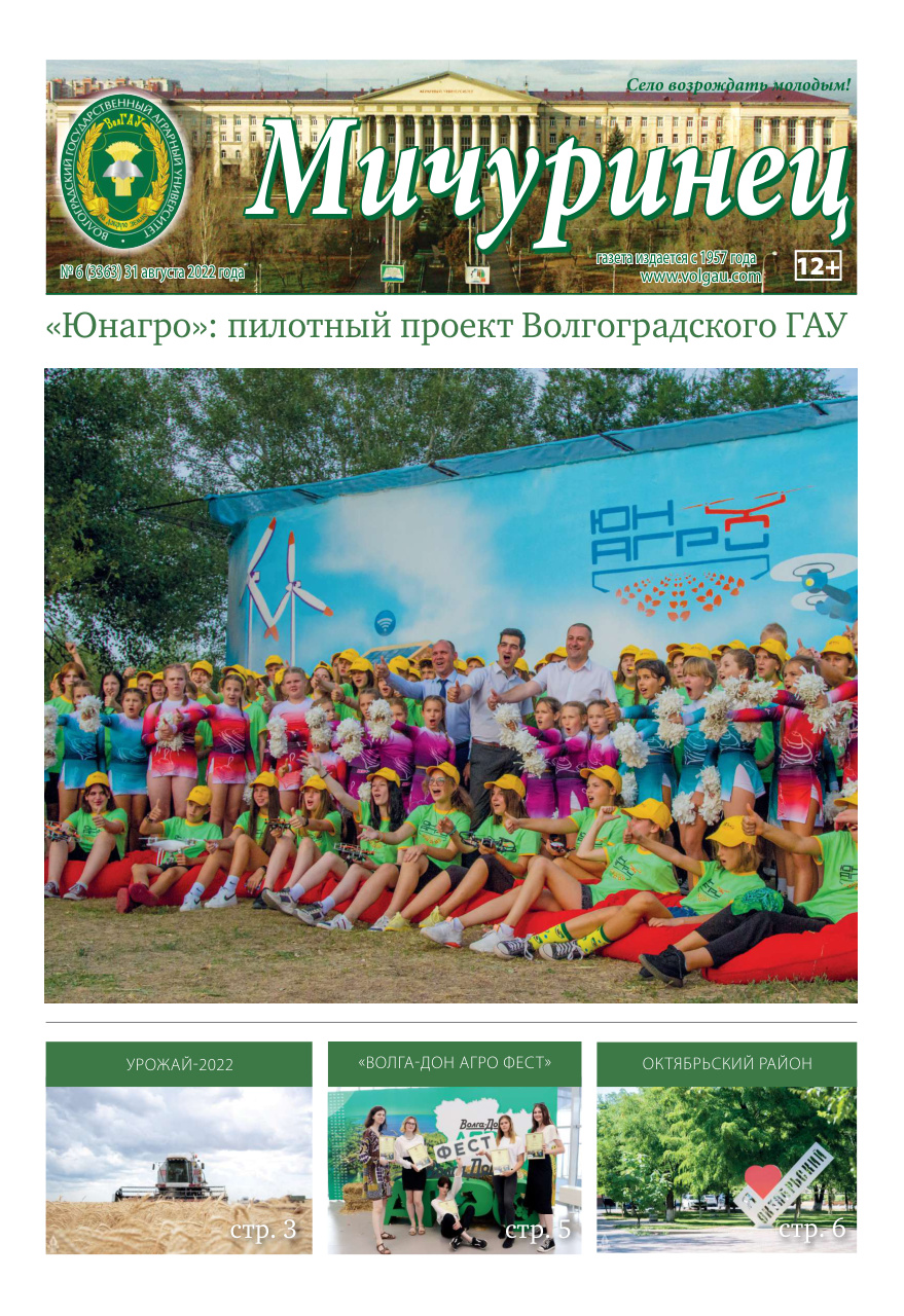 Выпуск №6 (3363)