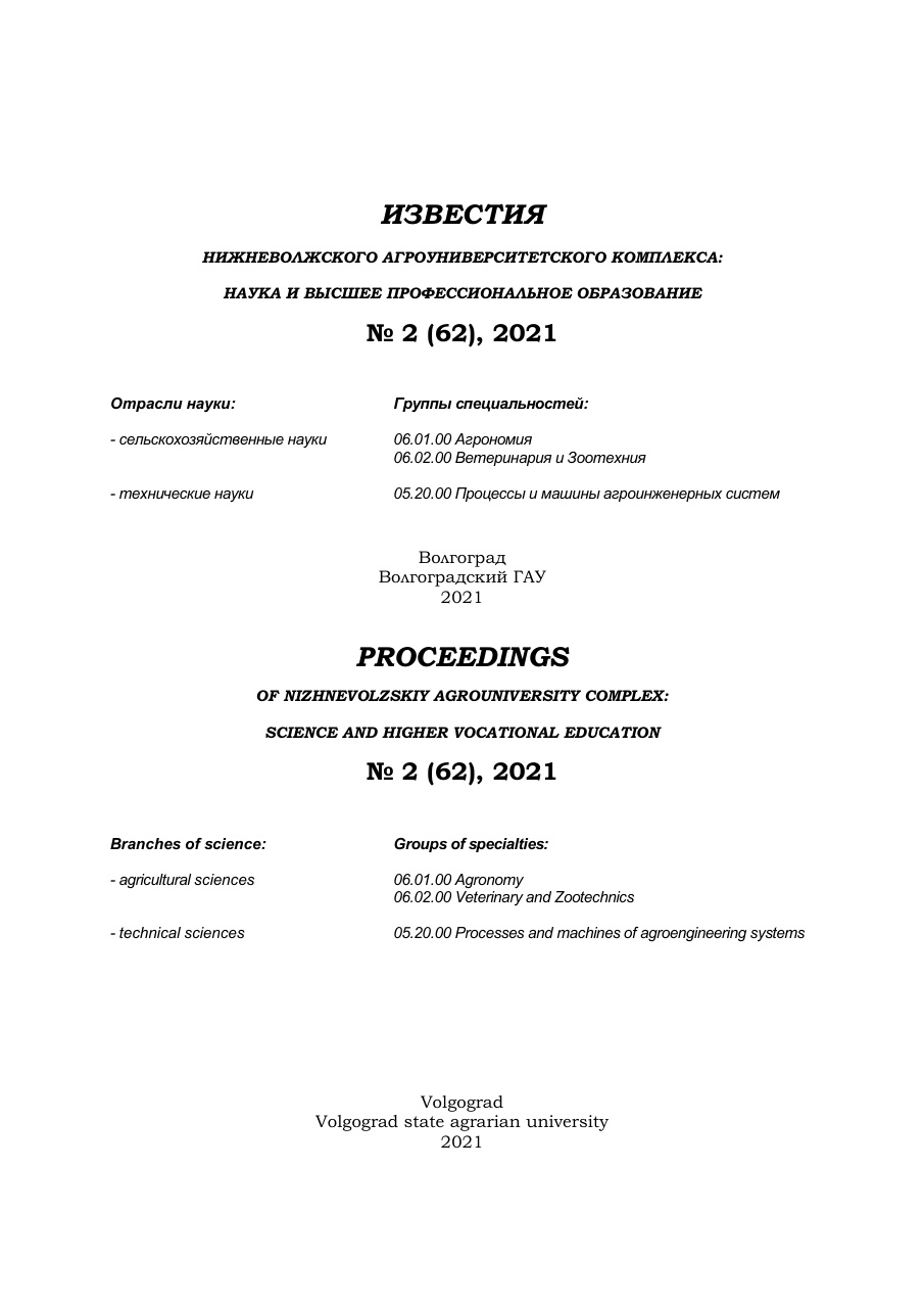 Выпуск № 2 (62), 2021