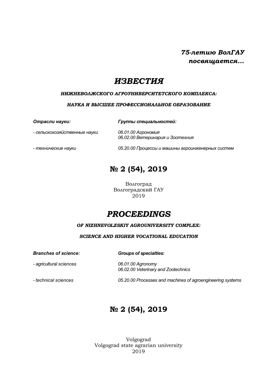 Выпуск № 2 (54), 2019