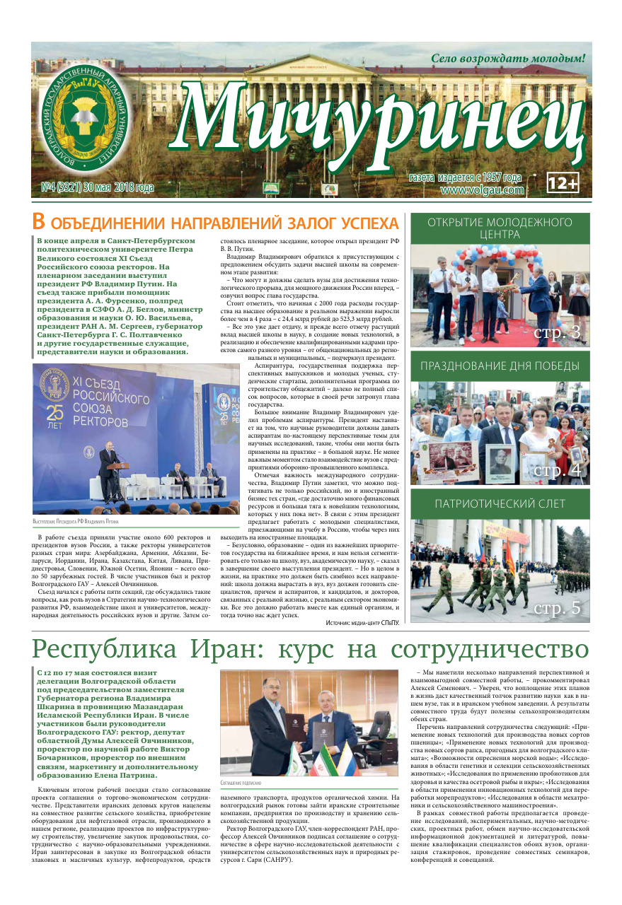 Выпуск №4 (3321)