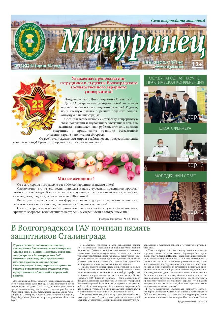 Выпуск №1 (3348)