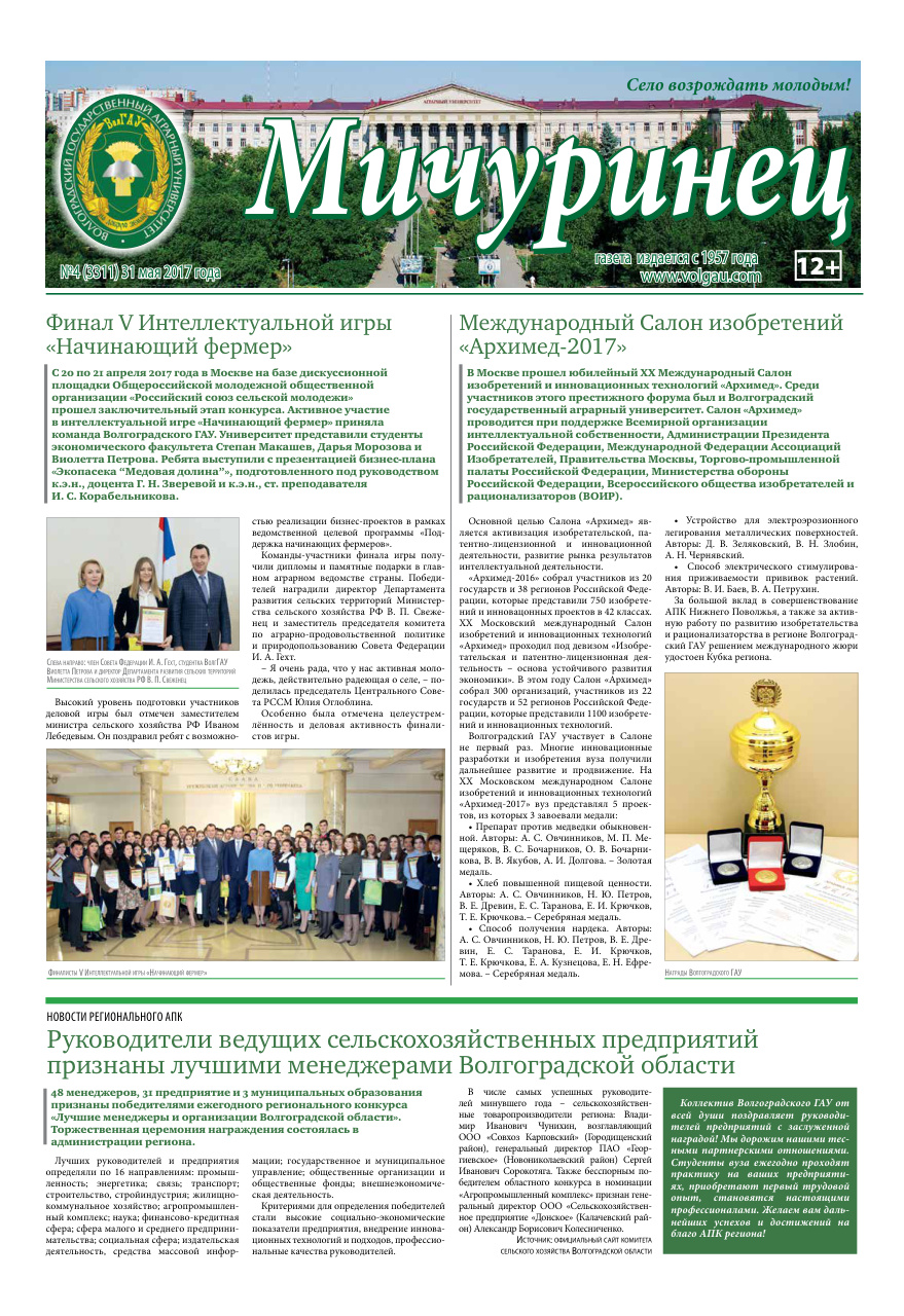 Выпуск №4 (3311)