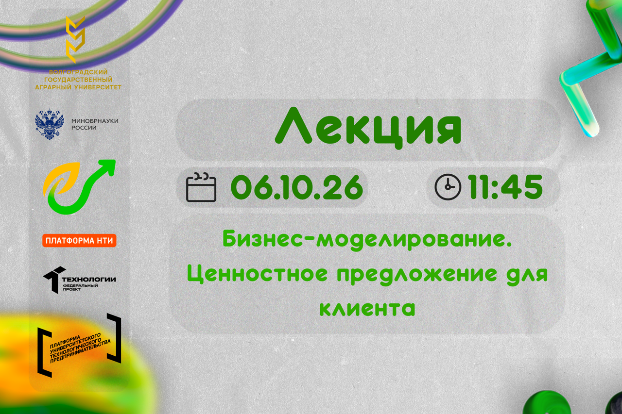 Бизнес-моделирование. Ценностное предложение для клиента #АП