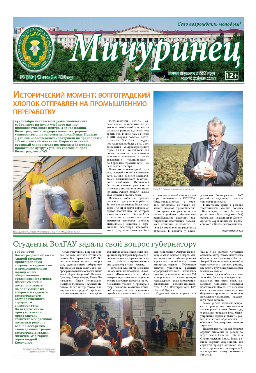 Выпуск №7 (3304)