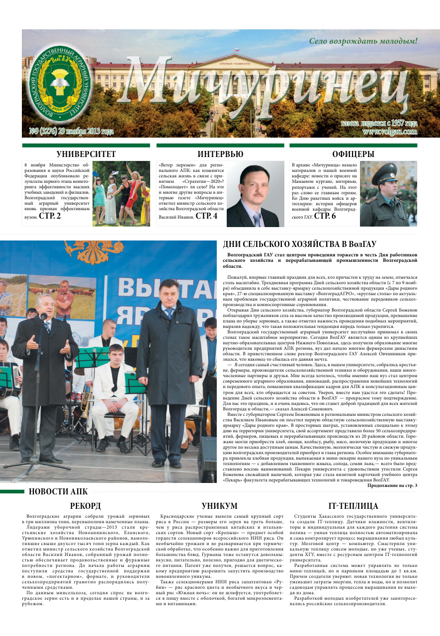 Выпуск №9 (3276)