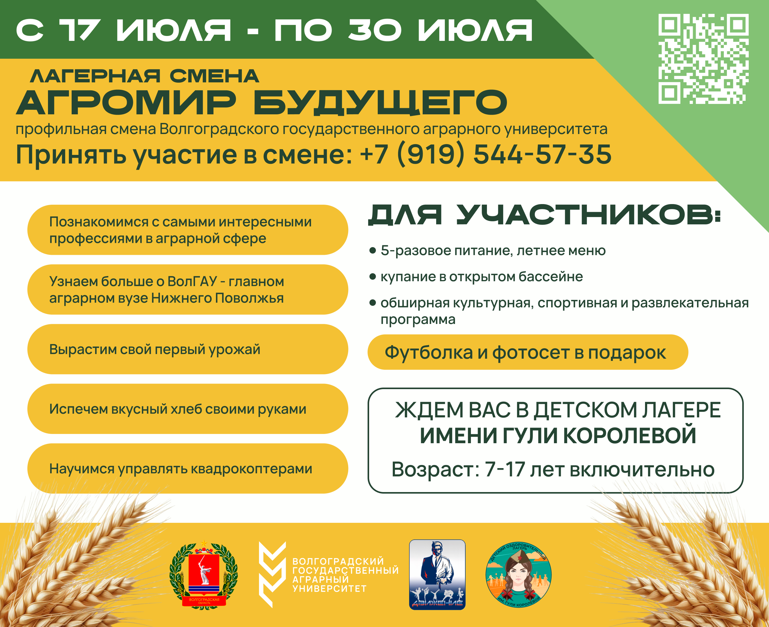 Открыт набор в профильную смену проекта "Агромир Будущего"