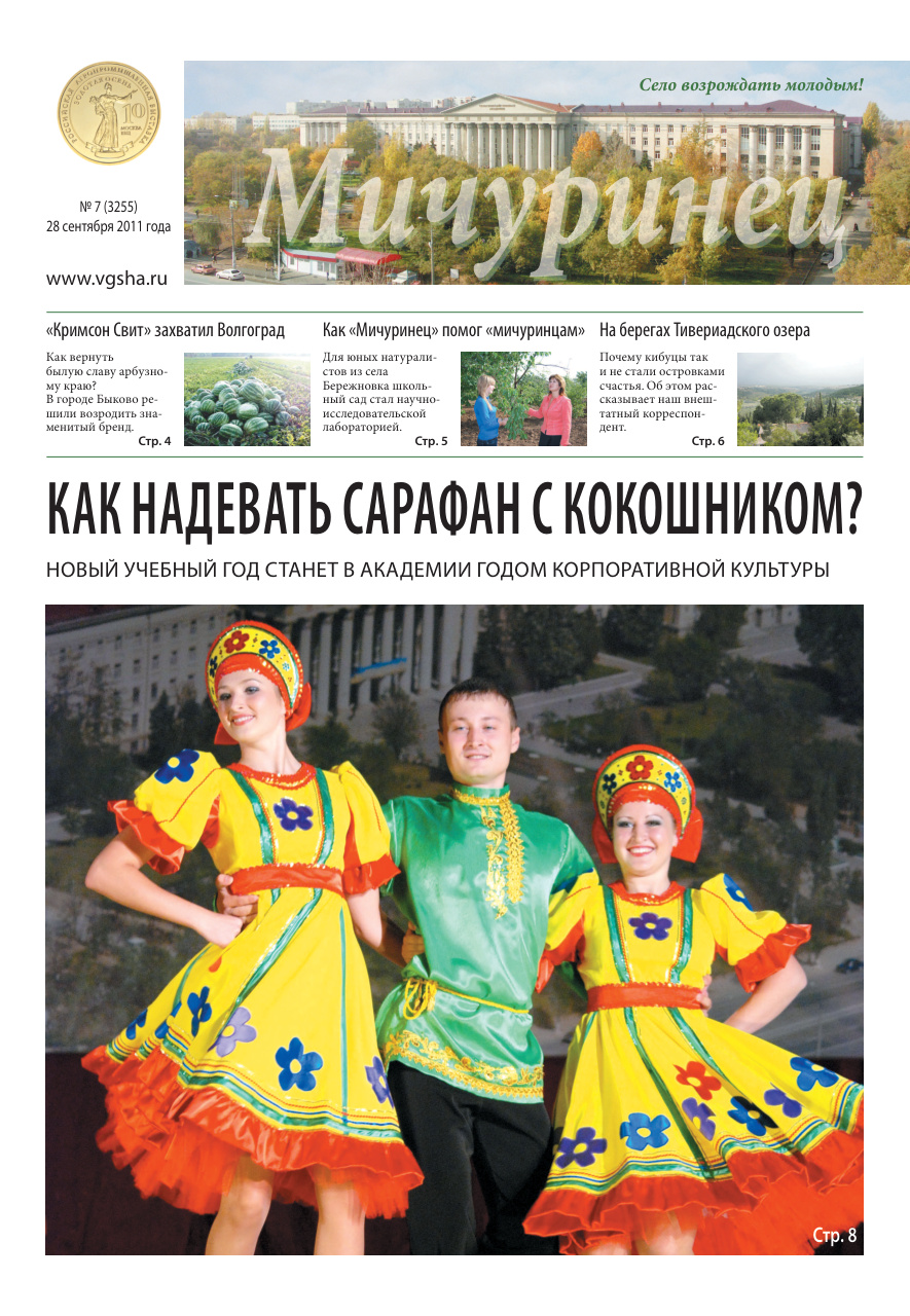 Выпуск №7 (3255)