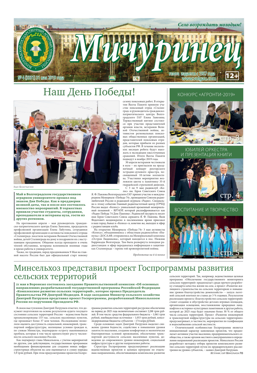 Выпуск №4 (3331)