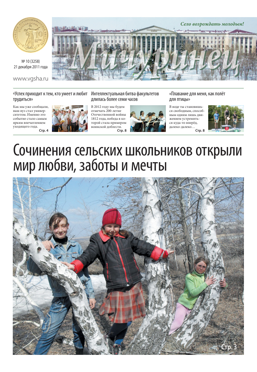 Выпуск №10 (3258)