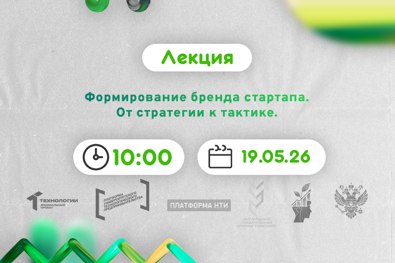 Формирование бренда стартапа. От стратегии к тактике. #АП