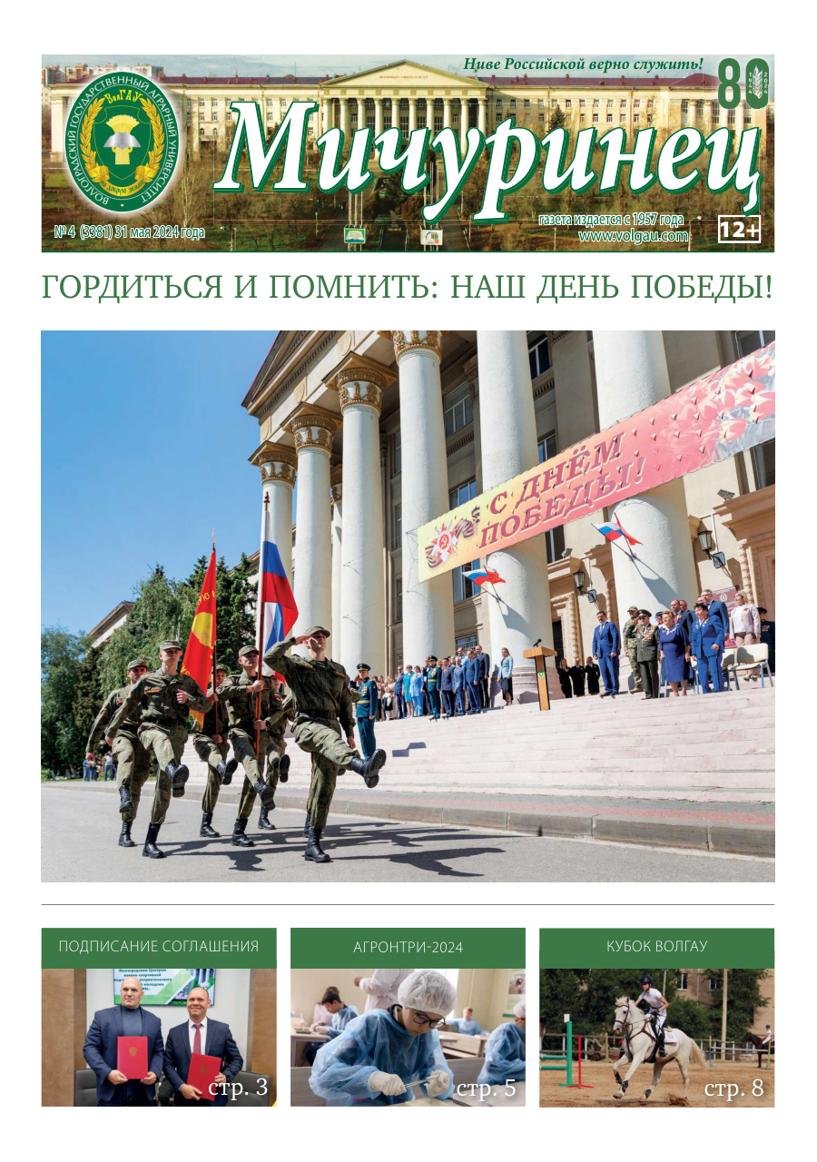 Выпуск №4 (3381)