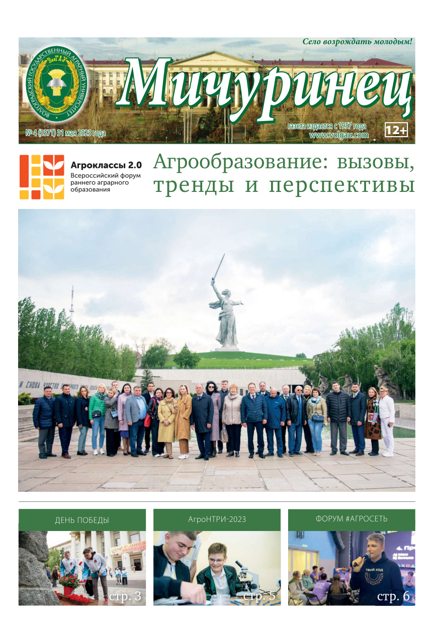 Выпуск №4 (3371)