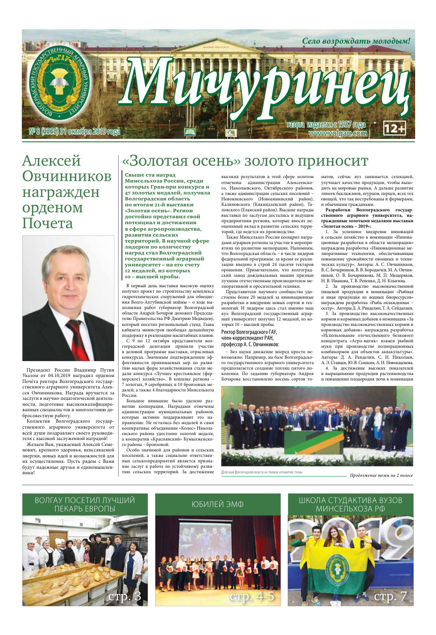 Выпуск №8 (3335)