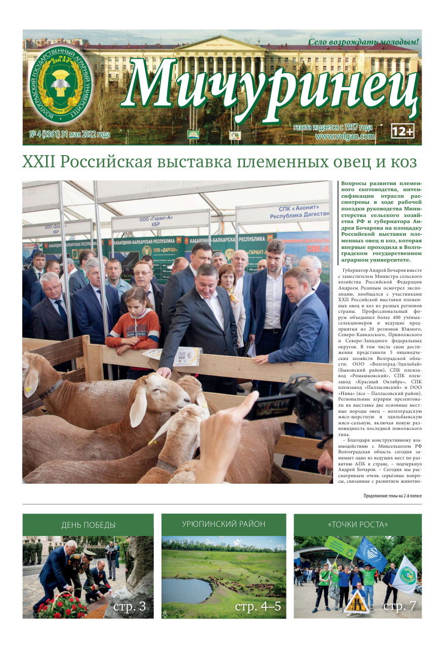 Выпуск №4 (3361)