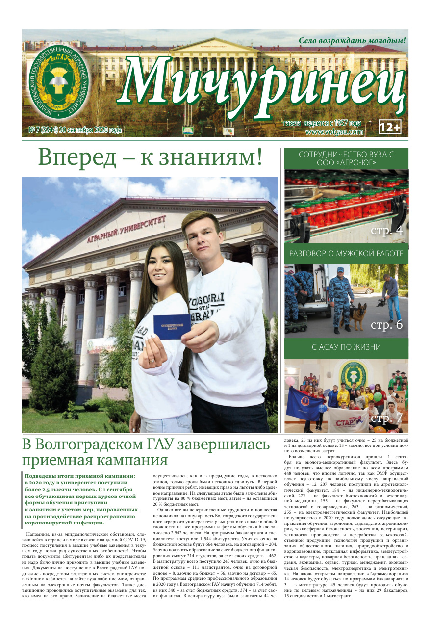 Выпуск №7 (3344)