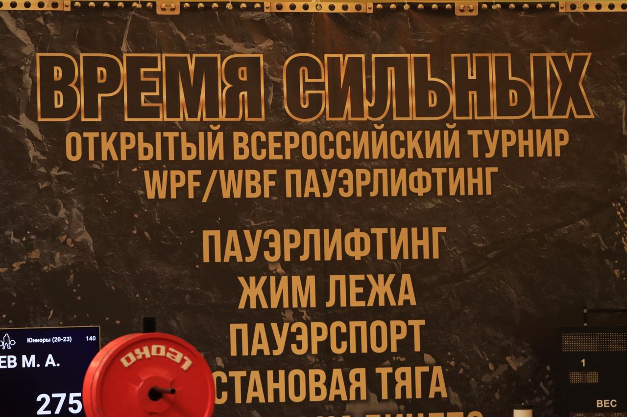 «Время сильных»: ставим новые рекорды