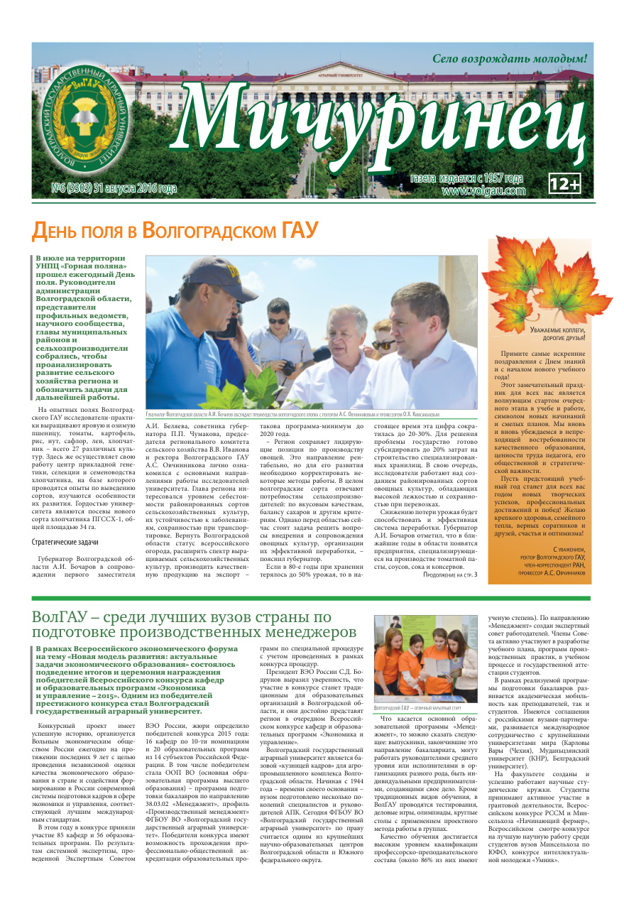 Выпуск №6 (3303)