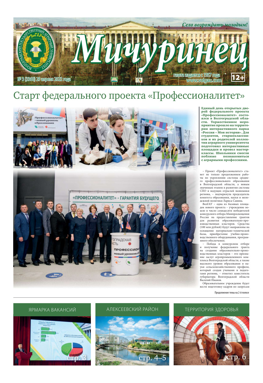 Выпуск №3 (3360)